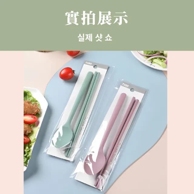 【飲食尚】莫蘭迪色矽膠餐具兩件套(勺子 湯匙 筷子 餵飯勺 輔食勺 環保餐具 學習餐具)