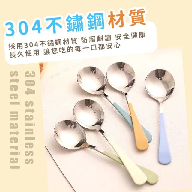 【可愛餐具】馬卡龍色304不鏽鋼湯匙-4入(鏡面拋光 環保 點心匙 甜點 飯匙 咖啡勺 攪拌勺 攪拌匙)