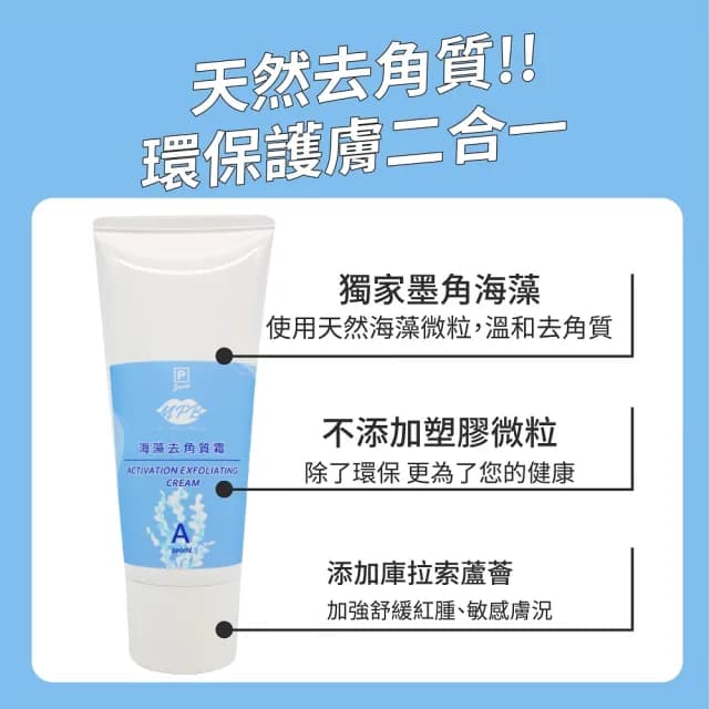 【MPB巴黎小姐】海藻去角質霜+淨白光潤乳(乳液 熱蠟蜜蠟除毛膏 美白護膚霜 除毛 脫毛 私密處 母親節禮物)