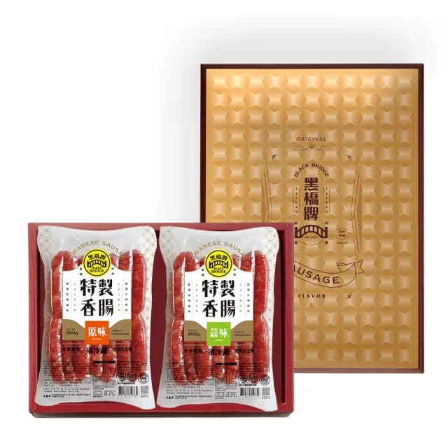 【黑橋牌】免運禮盒★二斤香腸禮盒原味+蒜味+辣味任選(台灣豬肉/伴手禮/送禮/中秋送禮/中秋禮盒)