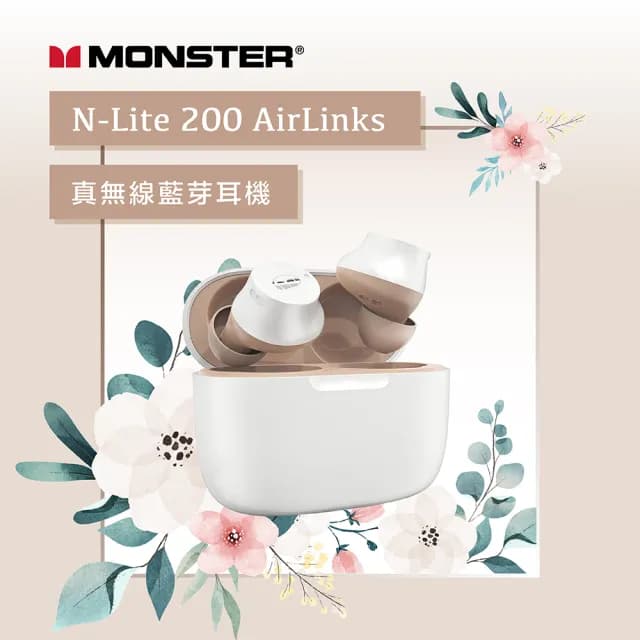【MONSTER 魔聲】N-Lite 200 AirLinks 入耳式真無線藍芽耳機(IPX5防水/無線充電/通過NCC認證)