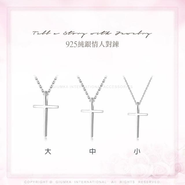 【GIUMKA】新年禮物．開運．純銀十字架項鍊(銀色)