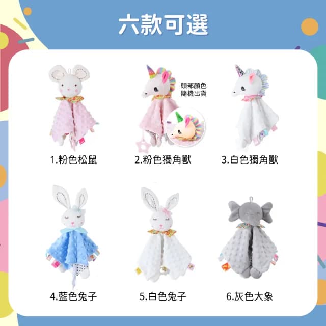 【OhBabyLaugh】動物玩偶 安撫巾(安撫玩具/安撫玩偶/絨毛娃娃/響紙顆粒安撫巾/多功能安撫巾/響鈴玩偶)