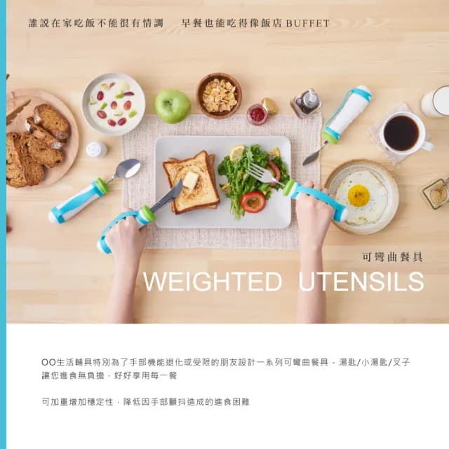 【OO生活輔具】可彎曲湯匙(輔助餐具 進食輔具)