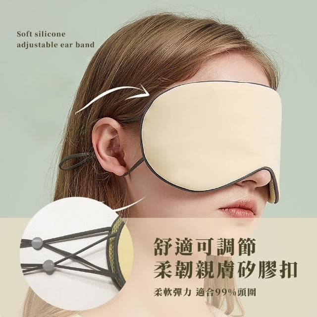 【解疲勞】兩用涼感溫感雙面遮光眼罩(不壓耳 透氣 舒眠 睡覺 減壓 無痕眼罩 出國 旅行 助眠 午睡 禮物)