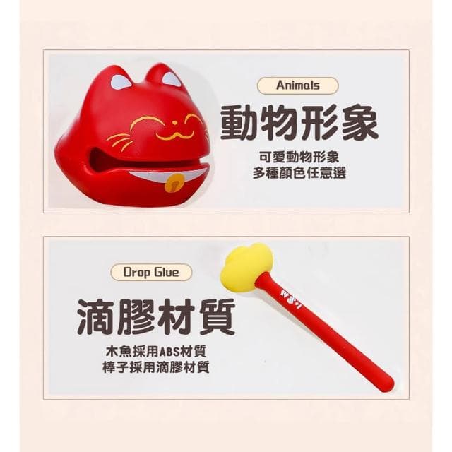 【bebehome】可愛招財貓小木魚(辦公室靜心療癒解壓小物/搞怪小禮物潮玩具)