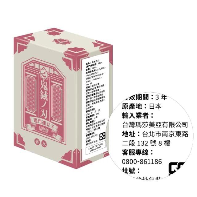 【primaniacs】鬼滅之刃 竈門禰豆子香水30ml 淡香水 花香（專櫃公司貨）(動漫角色香水)