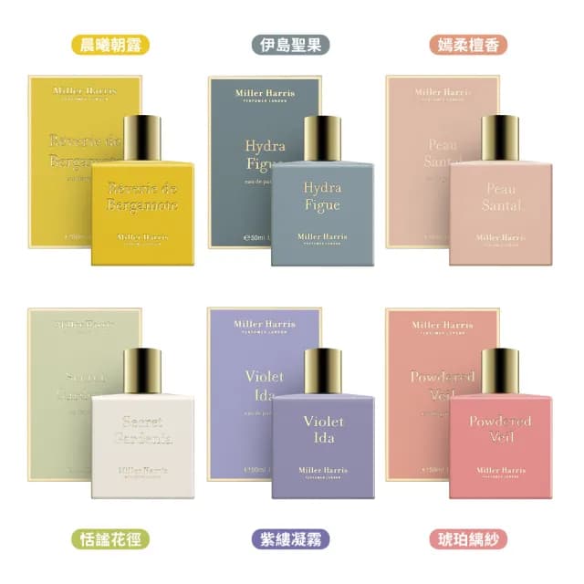 【Miller Harris】淡香精 50ml -多款任選(平行輸入.午後伯爵/玫瑰/初晨之光/巴黎菸草/祕密花園/蔚藍夢境)