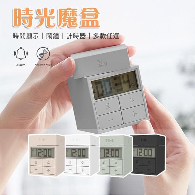 【半島良品】旋轉三合一時光魔盒桌上擺飾(時鐘 鬧鐘 交換禮物 百元禮物 生日禮物)