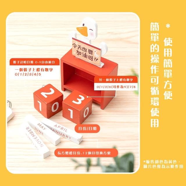 可愛加油打氣木質萬年曆-禮盒裝(交換禮物 DIY 文具 學生 上班族 辦公室 日曆月曆 桌曆 擺件 裝飾 擺飾)