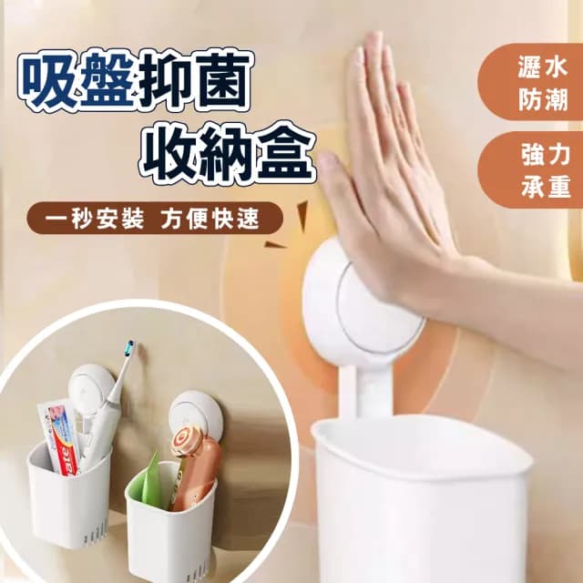 【太力】強力吸盤浴室牙刷收納盒AW615(瀝水置物籃化妝刷桶牙刷收納盒 餐具收納籃 浴室置物架)