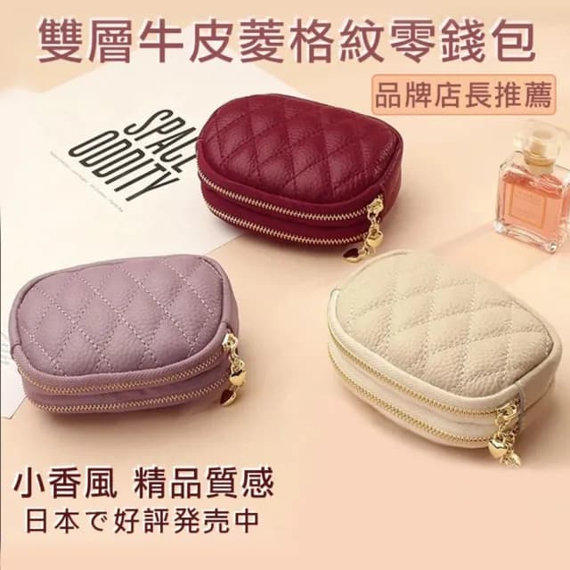 【帕格尼尼paganini】情人節禮物 真皮包包  精品小香風菱格紋雙層牛皮零錢包/牛皮包/鑰匙包