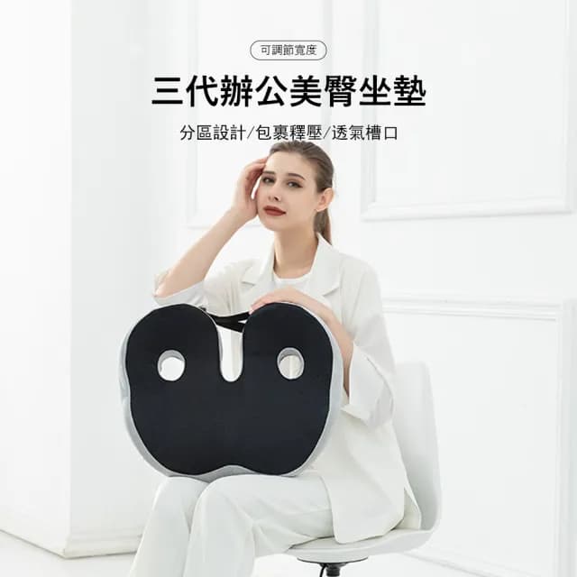 【Londee】三代記憶棉可調節美臀坐墊 慢回彈坐墊 透氣減壓 交換禮物(椅墊/辦公室坐墊/汽車坐墊)