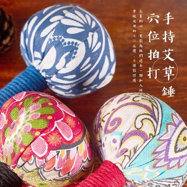 【經絡疏通】手持五子艾草敲打按摩搥-20cm(天然草本 穴位捶打 活血 搥背 健康 敲背棒 長輩 禮物)