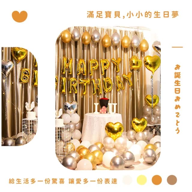 【氣球王國】玫瑰金生日派對套餐氣球組(生日佈置 派對 告白求婚 周歲慶生 畢業 紀念日 布置)