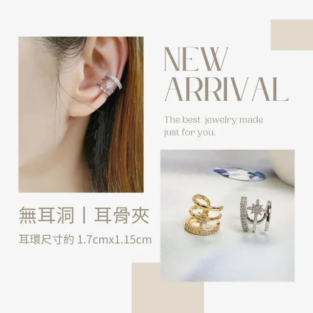 【GIUMKA】耳骨夾．無耳洞耳環．耳扣｜奢華之星