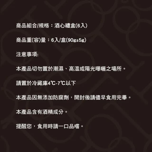 【Feeling 18】酒心禮盒-6入/盒(任選館滿2件出貨) - momo購物網 - 好評推薦 -
