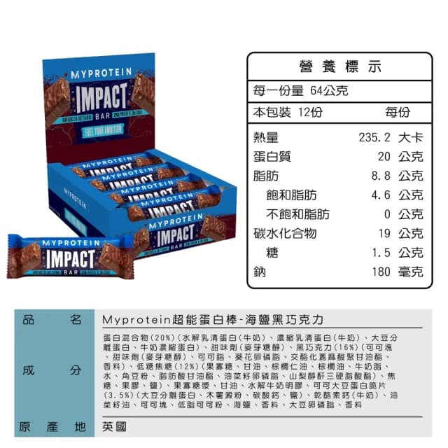 【MYPROTEIN】超能蛋白棒 盒/12入(海鹽黑巧克力)