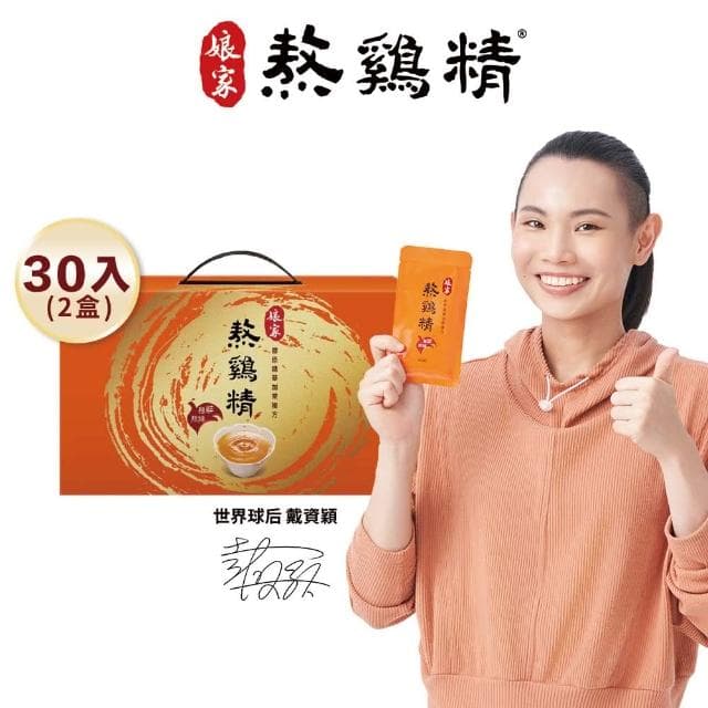 【娘家官方直營】常溫熬雞精30入x2盒_42ml/入(戴資穎推薦/送禮推薦)