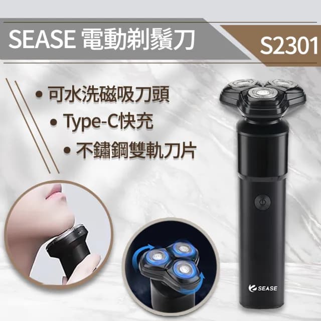【小米有品】小米-SEASE電動刮鬍刀S2301