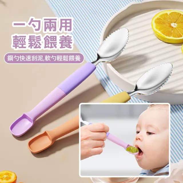 【寶寶湯匙】嬰兒不銹鋼撞色水果刮泥勺(附收納盒 輔食工具 副食品 環保餐具 挖泥勺 寶寶湯匙)