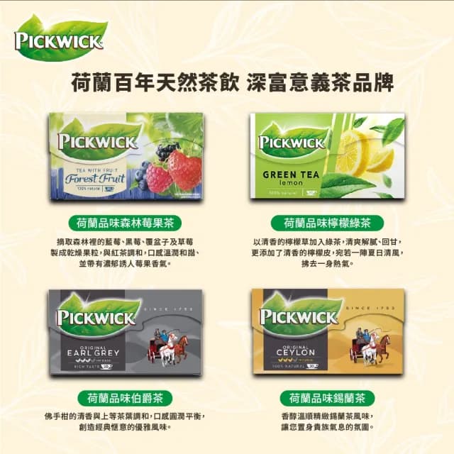 【PICKWICK】荷蘭品味錫蘭茶(2g20入)