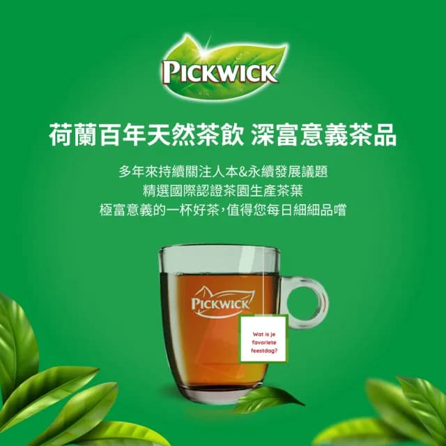 【PICKWICK】荷蘭品味伯爵茶(2g20入)