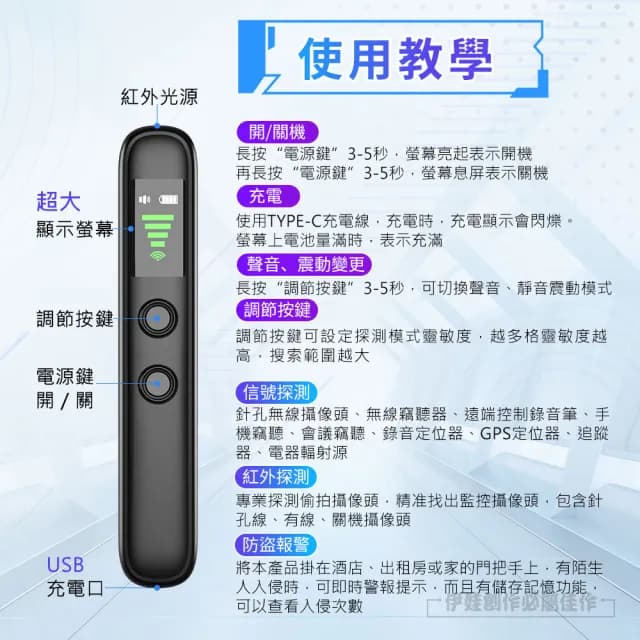 【伊德萊斯】信號探測器 EC-18 反偷拍偵測器(防偷拍 防定位 信號探測 反監控 針孔偵測 防止竊聽 交換禮物)