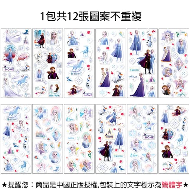 【TDL】艾莎冰雪奇緣立體泡泡貼紙立體貼紙兒童獎勵貼紙玩具12張組 132774(生日禮物 聖誕節 平輸品)