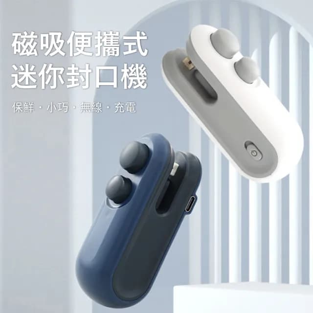 【Kyhome】磁吸便攜迷你封口機 密封+切割兩用 家用/旅行封口機 交換禮物