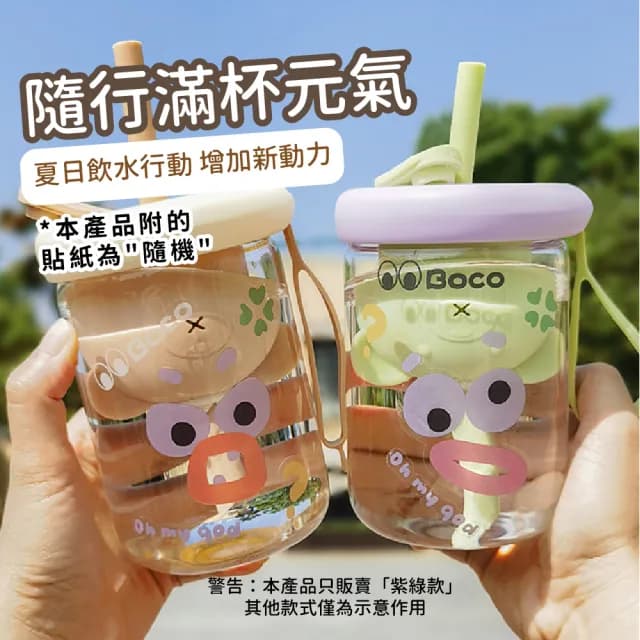 【清雅小舖】撞色可愛吸管玻璃水杯(密封防漏 泡茶杯 吸管水壺 濾茶杯 玻璃水壺 馬克杯 學生 辦公室 禮物)