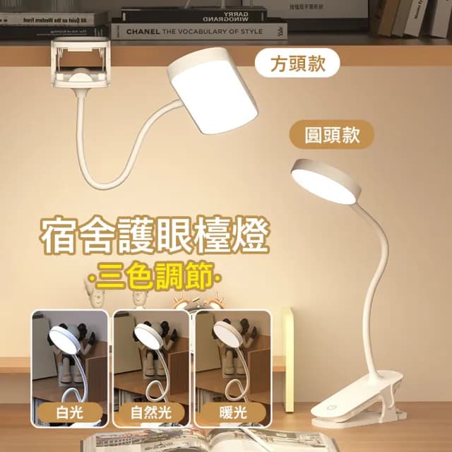 【Kyhome】夾式LED學習護眼檯燈 智能觸控閱讀燈 三擋調光 學生學習桌燈 床頭小夜燈(交換禮物)