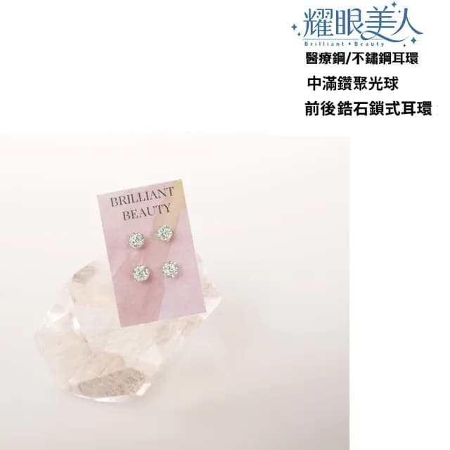 【耀眼美人】中閃耀滿鑽聚光球鋯石鑽鈦閃耀不銹鋼耳環兩組入(好運節/造型美容美感品味)