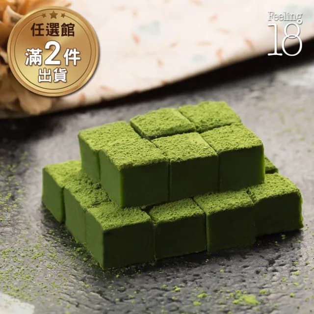 【Feeling 18】日式出雲抹茶生巧克力-小顆30入/盒(任選館滿2件出貨) - momo購物網 - 好評推薦 -