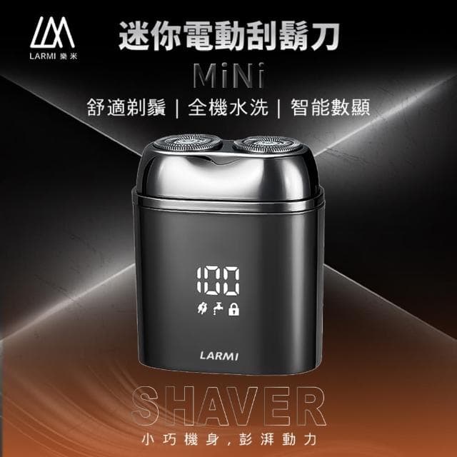 【LARMI 樂米】迷你電動刮鬍刀 ZCB099(全機水洗/支援USB充電/智能數位顯示)