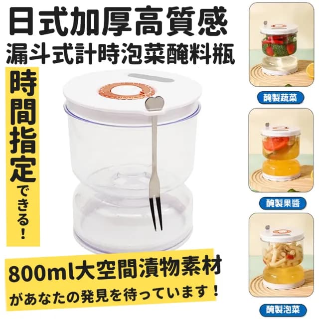 【DR.Story】日式加厚高質感漏斗式計時泡菜醃料瓶800ml(泡菜罐 泡菜桶 母親節禮物)