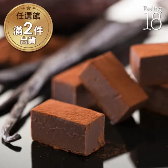 【Feeling 18】75%初戀生巧克力-20入/盒(任選館滿2件出貨) - momo購物網 - 好評推薦 -