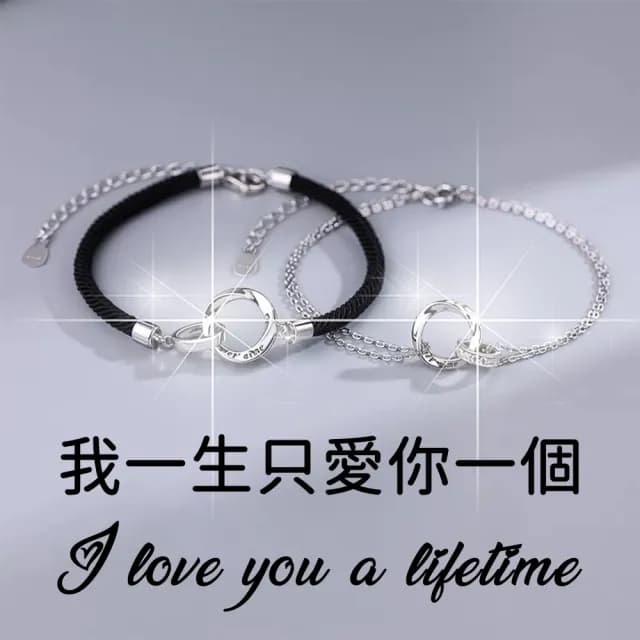 【情深】Je taime 莫比烏斯情侶手環(氣質情侶/情人節/聖誕節/紀念日/禮物)