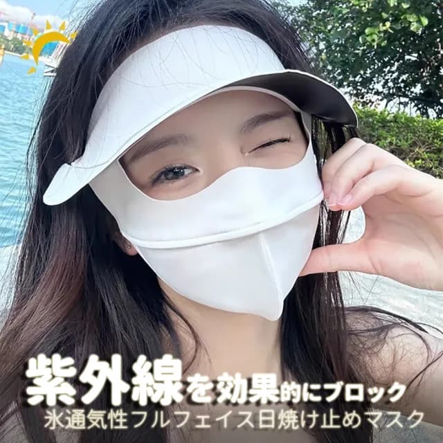 【DIVA】防黑臉對策日式質感防曬冰絲遮陽面罩全方位防曬帽(遮陽帽 冰絲口罩 母親節禮物)