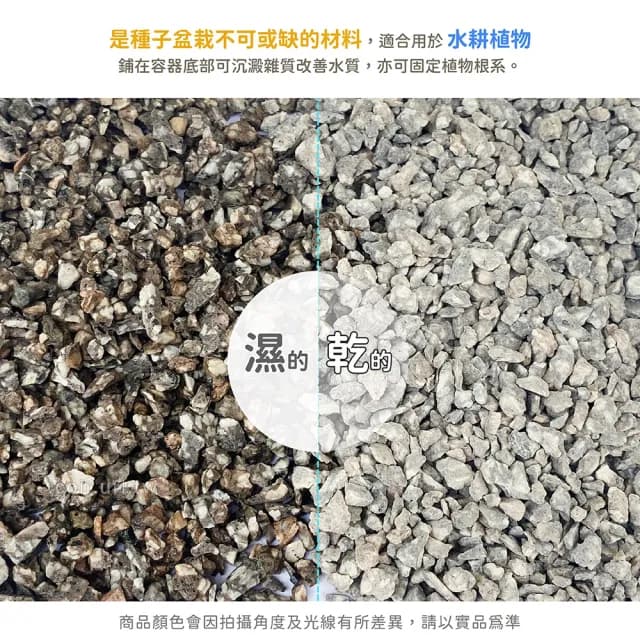 【天然介質】純天然麥飯石 粒徑約3-6mm(鋪面石 淨化水質 種子盆栽 鋪面石 砵底石 瘋狂植物社)