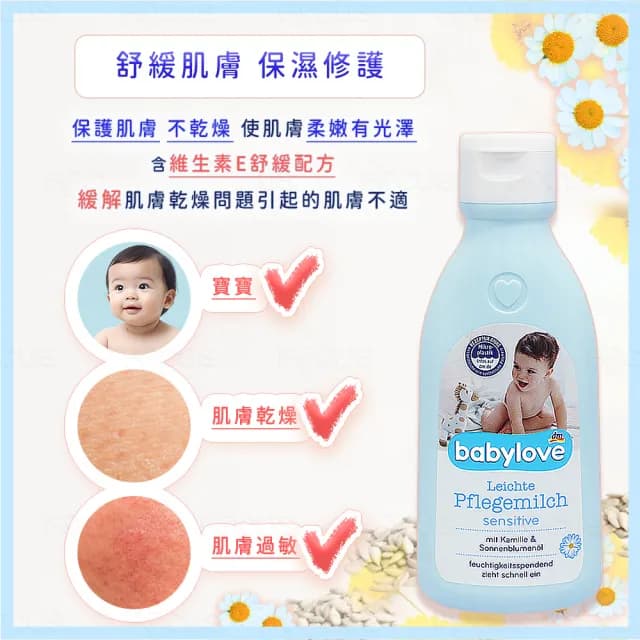 【BALEA貝利亞】德國原裝敏弱寶寶潤膚乳 250ml*1瓶(寶寶/嬰兒/新生兒/幼兒/兒童 身體乳液)