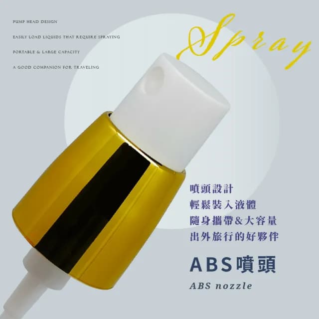 【精裝質感】貴婦風子彈噴霧分裝瓶(化妝水噴瓶 保養品分裝瓶 噴霧瓶 酒精瓶 旅行便攜 外出隨行 出國必備)