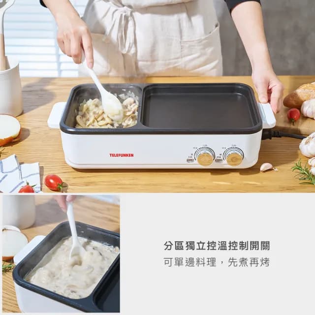 【Telefunken】德律風根火烤兩用鍋LT-FP2309M(電烤盤/電火鍋/煮烤鍋/中秋烤肉)