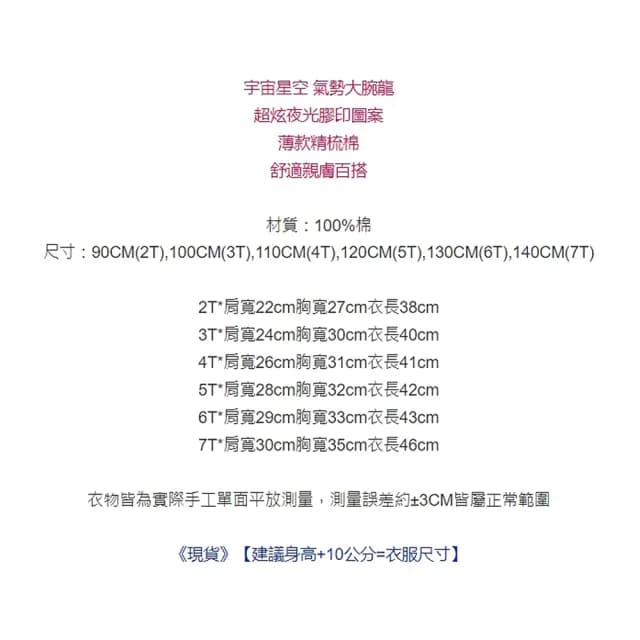 【橘魔法】夜光宇宙腕龍短袖上衣(T恤 T-Shirt 男童 兒童 童裝)