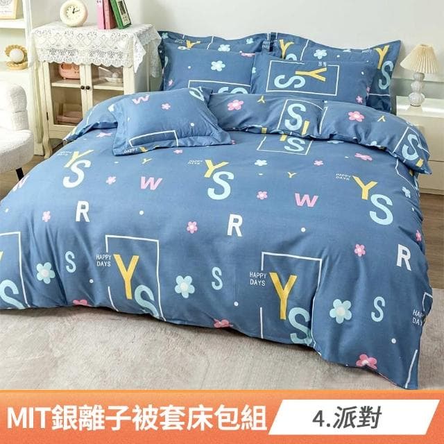【AmoreCasa】台灣製造抗菌銀離子柔適棉被套床包組(單人/雙人/加大 均一價/多款任選/四件組/親膚舒適)