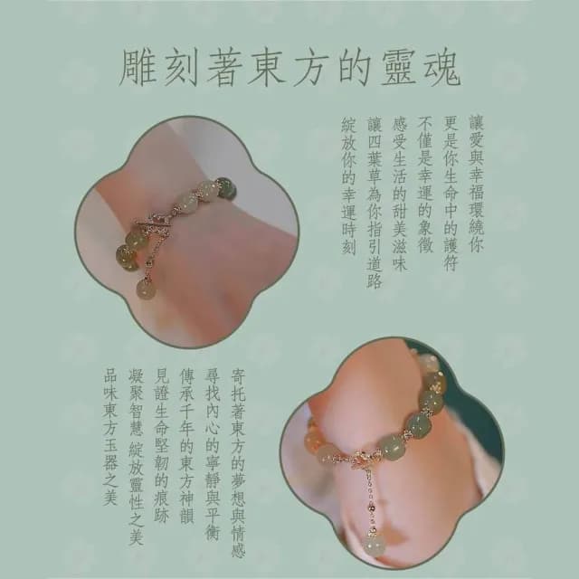 新中式四葉和田幸運手環(手環 手鍊 情侶 生日禮物)