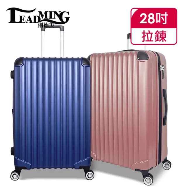 【Leadming】韋瓦四季28吋耐撞抗摔行李箱(4色可選/不破箱新料材質)