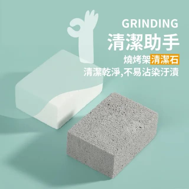 【烤肉必備】耐高溫去油汙烤網清潔磚(中秋節 網刷 清潔刷 清潔石 易清洗 可裁剪)