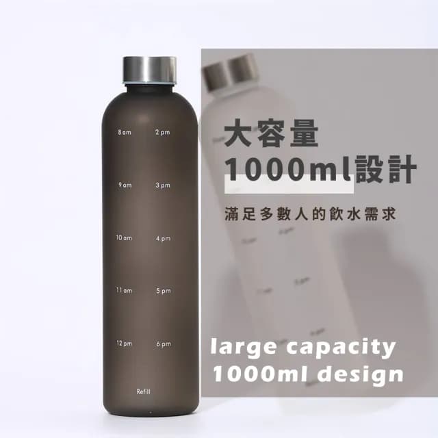 【提醒喝水】霧面磨砂時間水壺-1000ml(大容量 黑色 戶外 直飲 隨行杯 水瓶 運動水壺 環保杯 冷水壺 禮物)