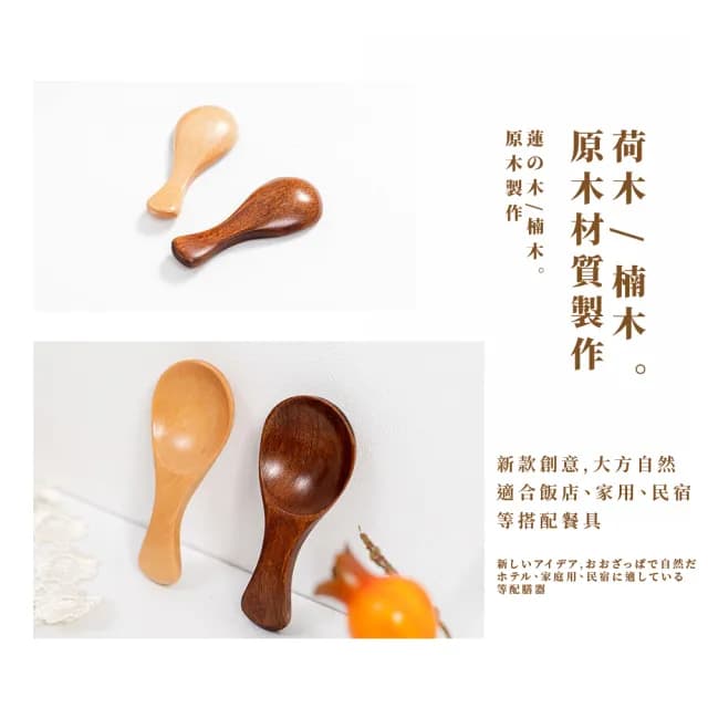 【木質餐具】日式荷木楠木迷你木勺2入(冰淇淋勺 茶葉勺 兒童用勺 木湯匙 木匙 湯勺 調味勺  茶勺 茶鏟)